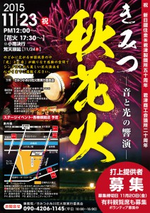 kimitsu_akihanabi2015